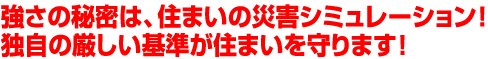̔閧́AZ܂̍ЊQV~[V!Ǝ̌Z܂܂!